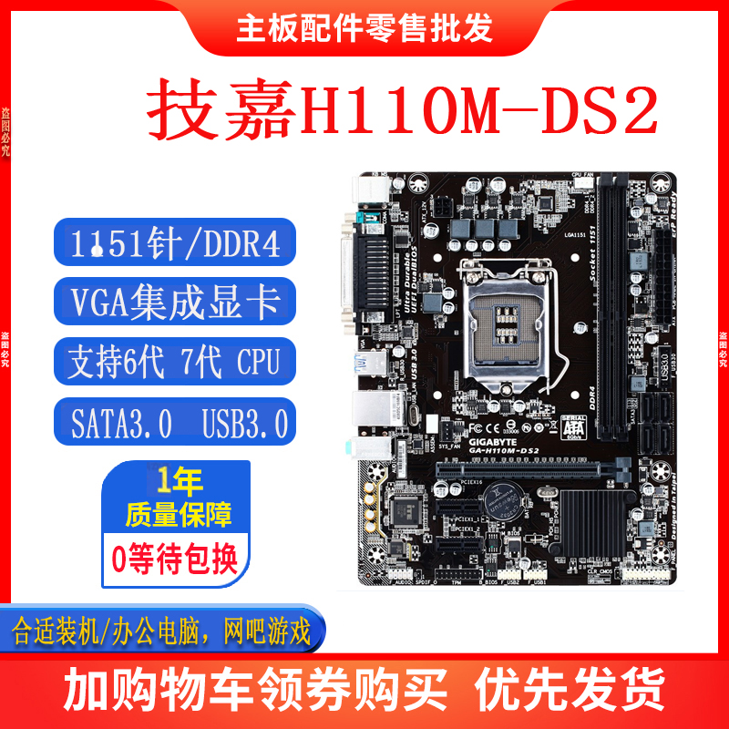 一年换新 微星B250M 华硕b150 B365 1151针cpuDDR4支持6789代V5V6 - 图2