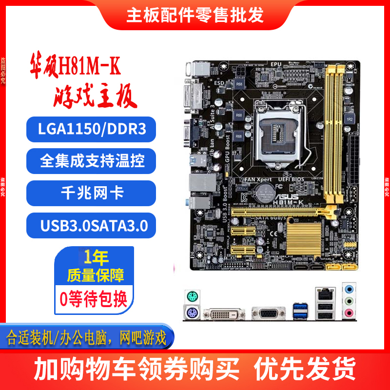 Asus/华硕 H81M-K  E  H81主板1150针DDR3内存 兼容B85  Z97 Z87 - 图0