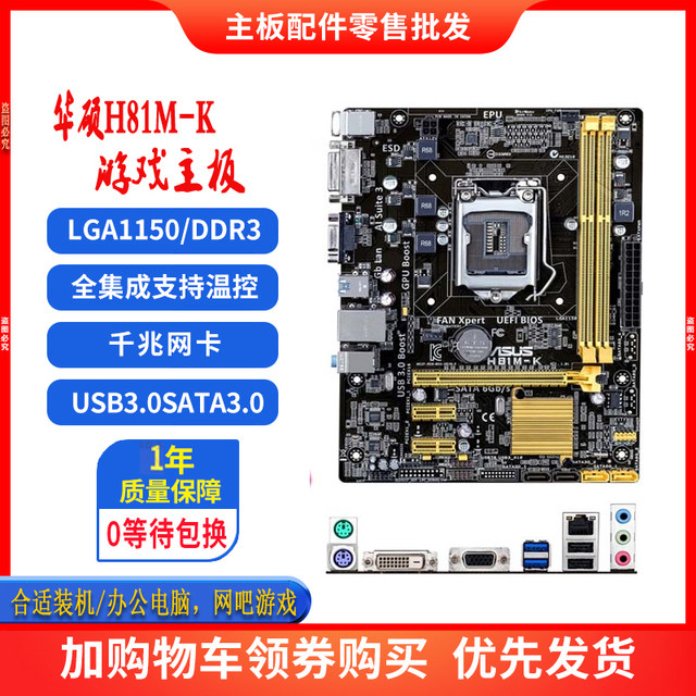 Warranty Gigabyte/GIGABYTE H81M-DS2B85