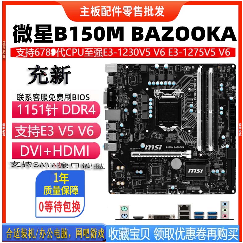 MSI/微星 B360 B365 H310 Z370主板1151针 DDR4支持8 9代CPU-图1