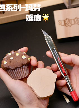 刁刻岛原创面包系列可爱冰箱贴DIY木雕简单材料包椴木半成品