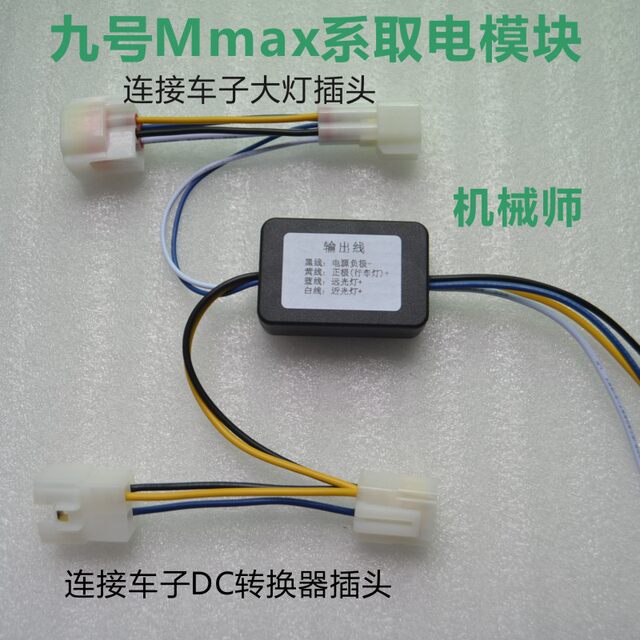 No.9 ຍານພາຫະນະໄຟຟ້າ modified headlight converter module