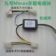 No.9 ຍານພາຫະນະໄຟຟ້າ modified headlight converter module