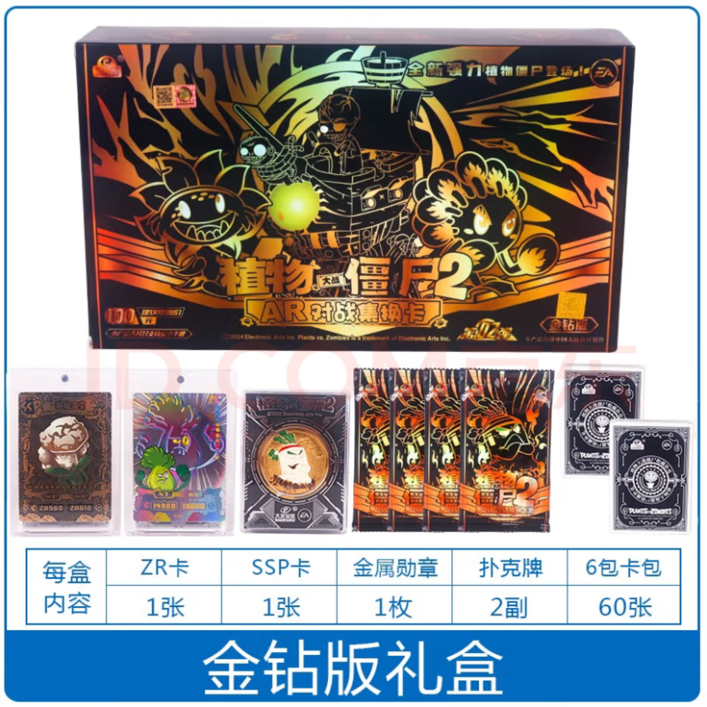 大龙家族植物大战僵尸2卡片金钻版SSP黄金卡扑克牌豪华卡册,淘宝优惠券,粉丝福利购,淘宝优惠卷