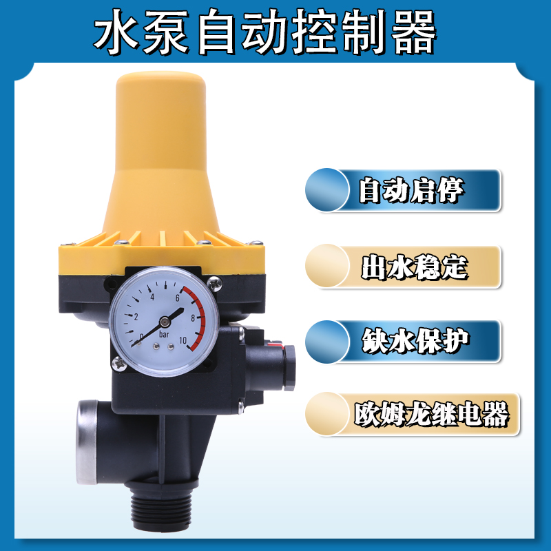 增压泵水泵自动控制器水压水流电子压力开关全自动智能家用可调