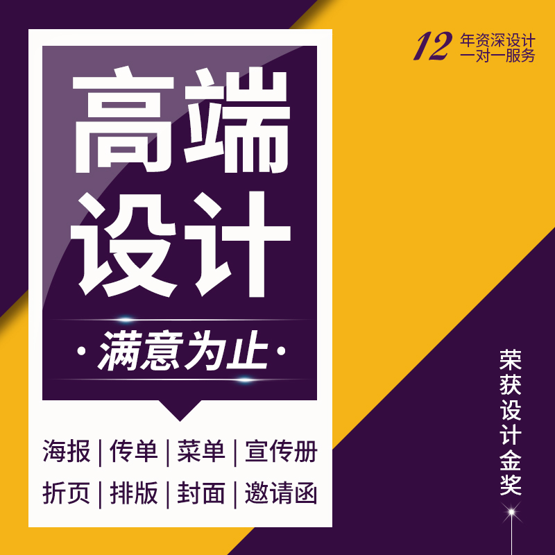 平面广告海报设计菜单制作图片宣传册画册排版折页包装vi封面展板 - 图0