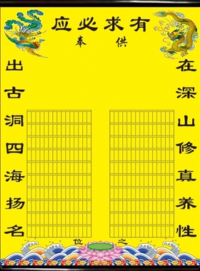 新款黄色油画布挂轴上方仙堂单大堂仙单全神图三光普照保家定制