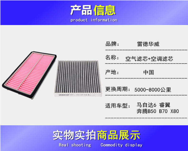 适配马自达6马6睿翼 奔腾B50 B70 X80 空气滤芯 空调滤芯滤清器格 - 图2