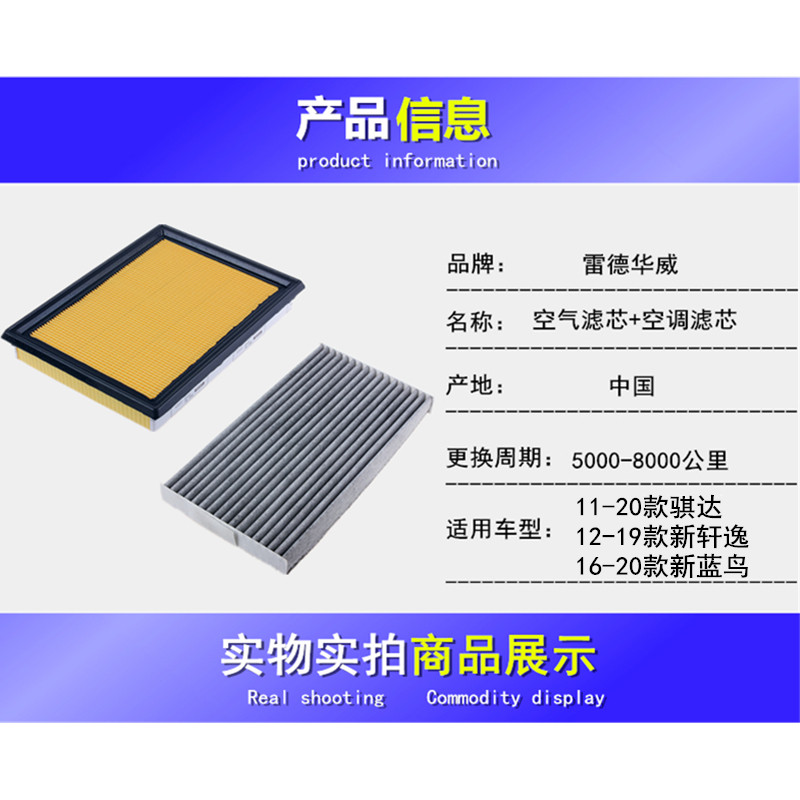 适配日产新骐达新轩逸新蓝鸟空气滤芯空调滤芯格滤清器空滤-图2