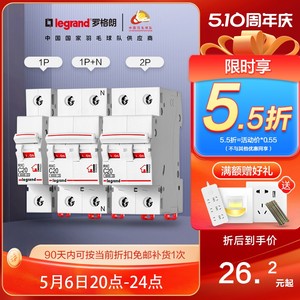 罗格朗空气开关1P断路器2P总开保护器家用63a官方旗舰店短路保护