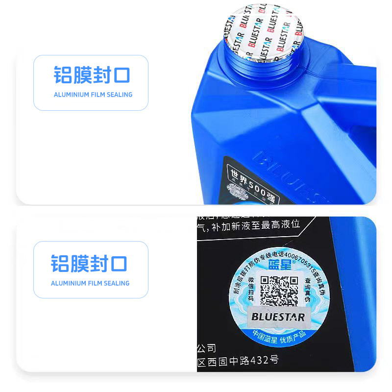 蓝星汽车长效防冻液通用发动机不冻液摩托车四季冷却液有机型