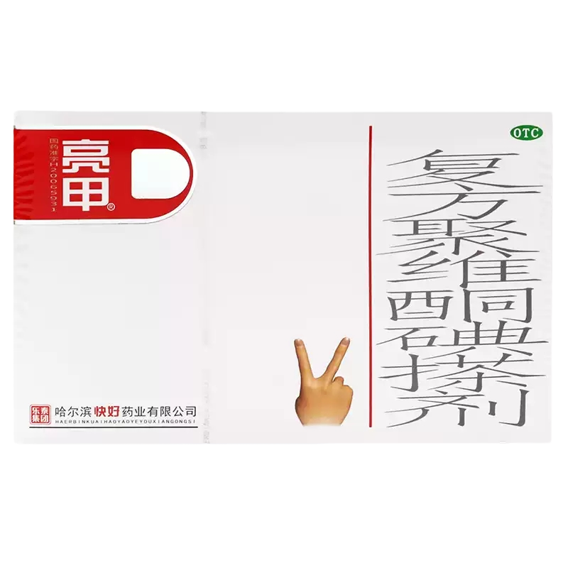 亮甲复方聚维酮碘3ml*2瓶治疗搽剂 仁博大药房癣症