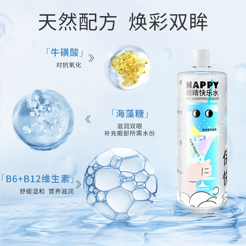 海俪恩洗眼液500ml快乐水清洁眼部护理润眼缓解干涩大瓶装洗眼水 - 图1