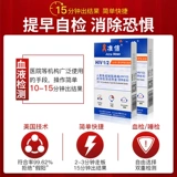 Тестовая бумага для ВИЧ Джунсин СПИД Тестовая бумага Самопроверка Syphilis Four-in-One Test Blise Test Salivary Ядовитая болезнь, а не пятое поколение