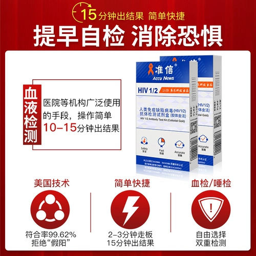 Тестовая бумага для ВИЧ Джунсин СПИД Тестовая бумага Самопроверка Syphilis Four-in-One Test Blise Test Salivary Ядовитая болезнь, а не пятое поколение