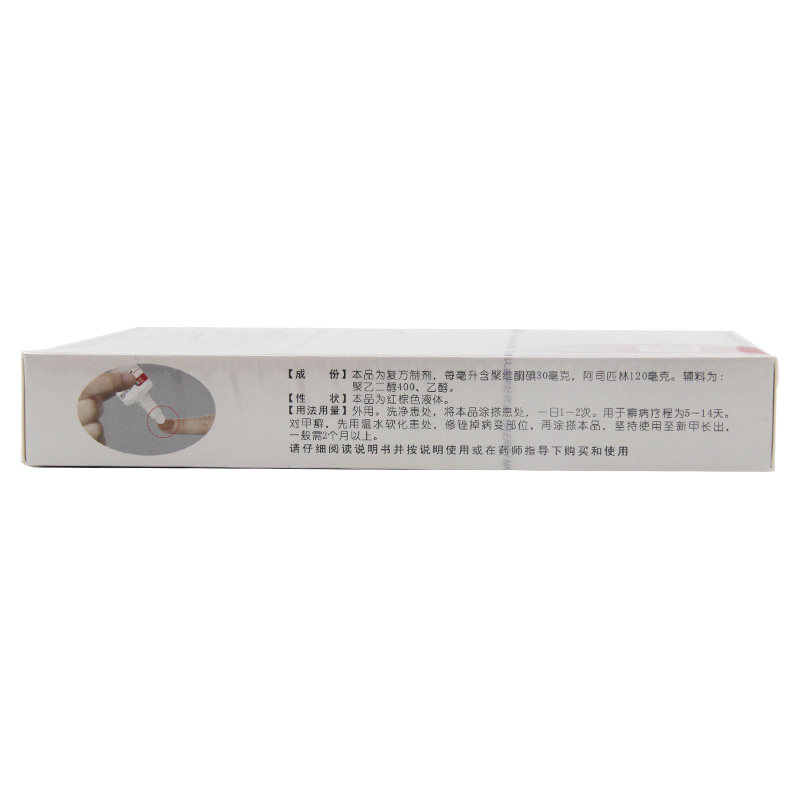 亮甲复方聚维酮碘3ml*2瓶治疗搽剂 仁博大药房癣症
