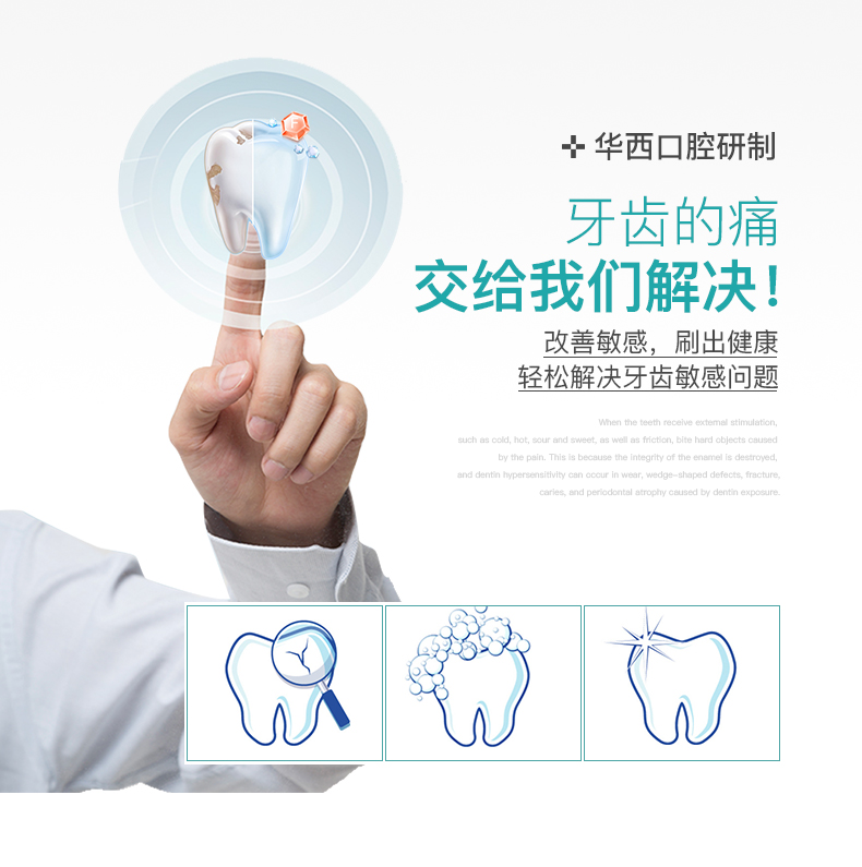 天福脱敏糊剂牙膏四川华西成人牙齿敏感修护牙龈儿童防蛀牙含氟-图2