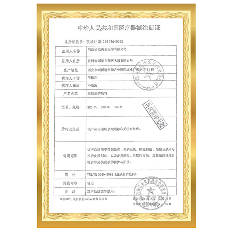  仁博大药房伤口敷料