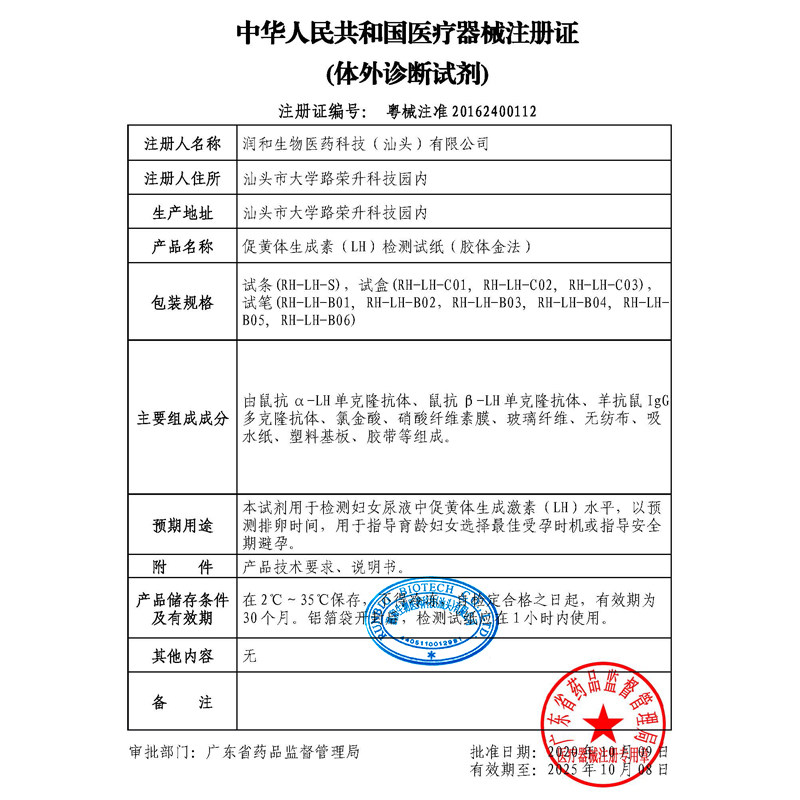 大卫排卵检测试纸条高精度测排卵期 仁博大药房排卵卡笔/排卵检测仪