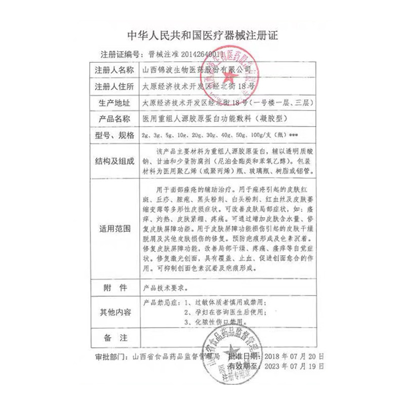 伯纳赫医用重组人源胶原蛋白激光 仁博大药房伤口敷料