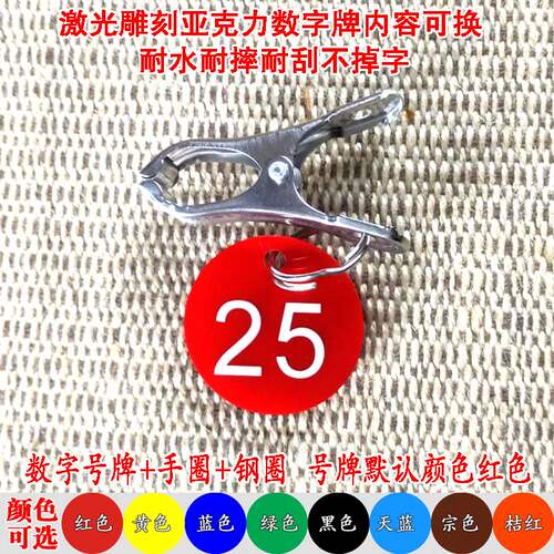 亚克力激光雕刻号码牌数字麻辣烫叫号牌网吧贴牌桑拿牌浴室牌手牌 - 图0
