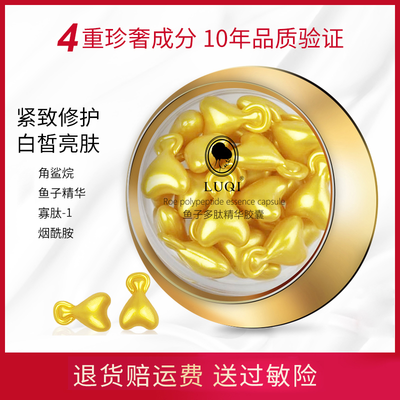 露千兒進口小愛心寡肽-1魚子膠囊精華淡痘印煙醯胺亮膚角鯊烷修護