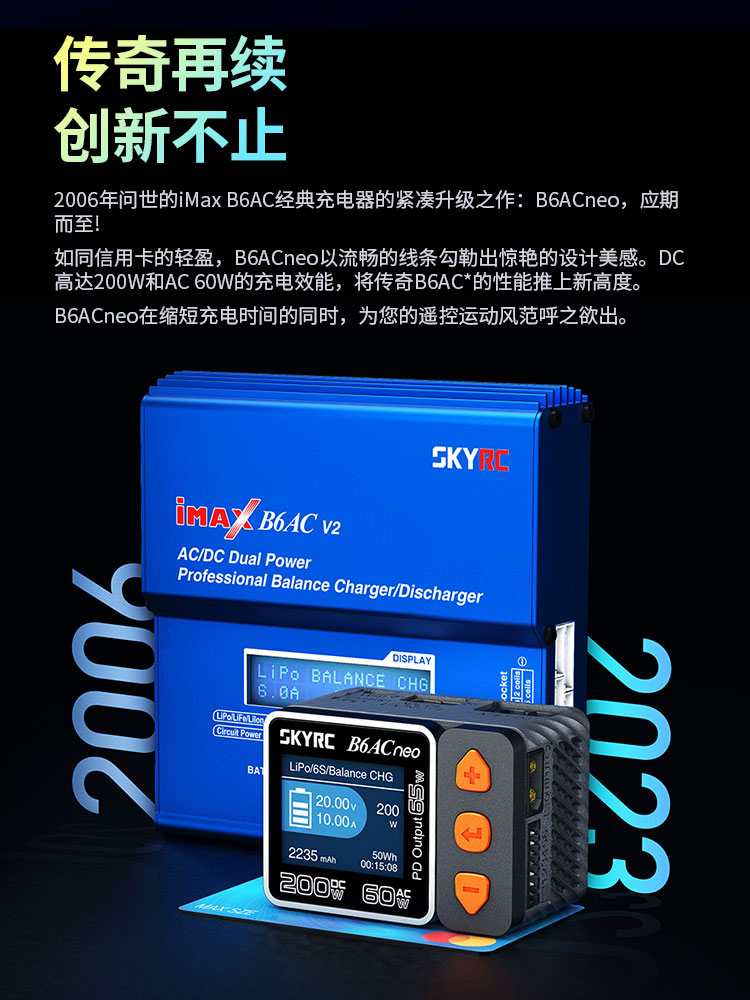 SKYRC新品B6AC neo迷你智能平衡充电器专业RC车模航模锂电池快充 - 图1