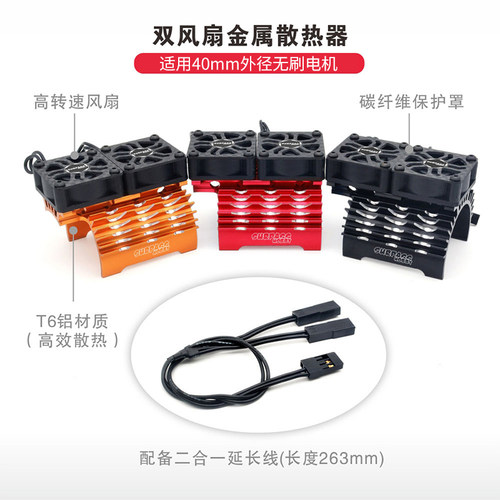 Surpass遥控车无刷电机马达双风扇2845 2850 3650散热器28 36mm - 图3
