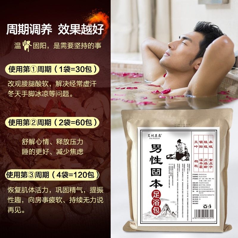  为开家居浴足剂