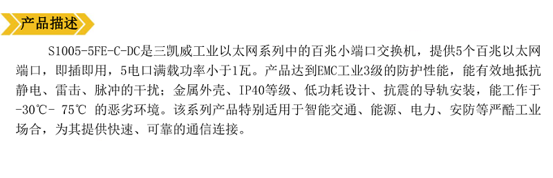 全新三凯威 S1005-5FE-C-DC百兆5口交换机 RJ45接口-图0