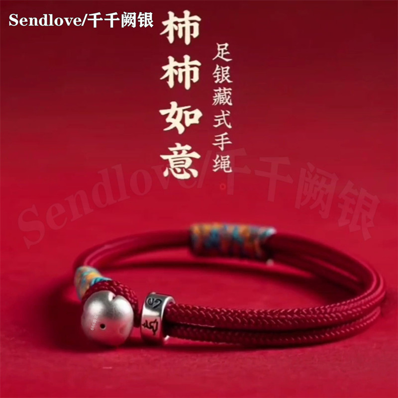 999足银柿柿如意编织红绳手链本命年男女情侣手绳六字真言藏式,淘宝优惠券,粉丝福利购,淘宝优惠卷