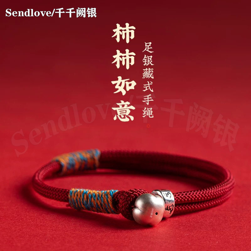 999足银柿柿如意编织红绳手链本命年男女情侣手绳六字真言藏式,淘宝优惠券,粉丝福利购,淘宝优惠卷