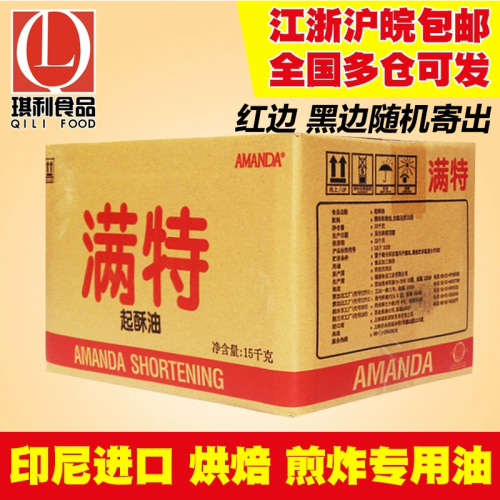 满特起酥油商用15kg煎炸鸡排薯条烘焙食用起酥棕榈油油炸专用油