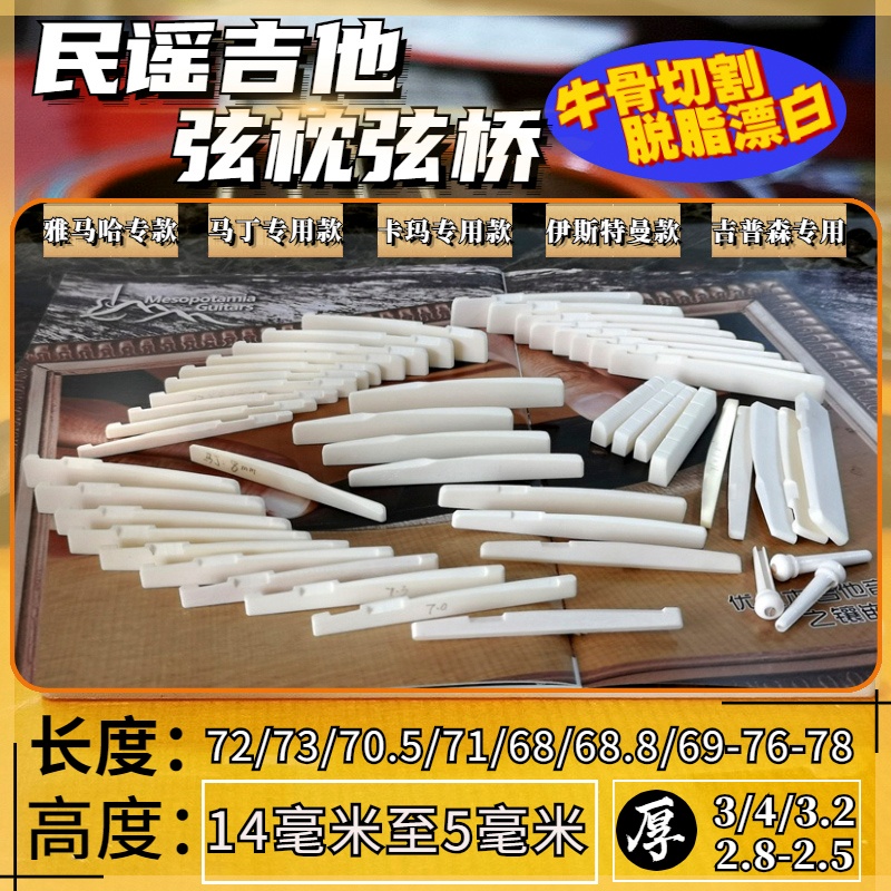 纯牛骨打磨古典吉他琴枕弦桥加高11mm12毫米维修工具打品民谣配件-图2