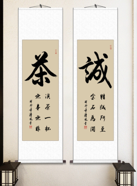 手写字画办公室客厅卷轴挂画