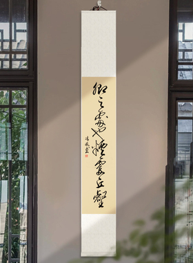 手写字画侘寂风挂画禅意卷轴