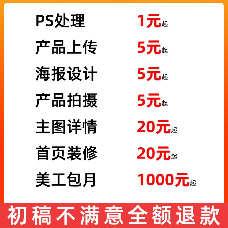 淘宝网店铺装修天猫京东阿里巴巴宝贝详情页设计拍照制作美工包月