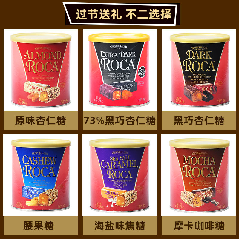 美国进口乐家扁桃仁巧克力糖almond roca乐嘉杏仁摩卡礼物喜糖 - 图0