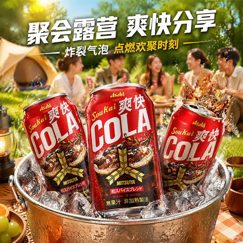 日本进口ASAHI朝日MITSUYA三矢爽快可乐劲爽碳酸饮料清爽汽水罐装 - 图0