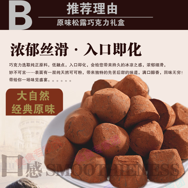 现货~法国乔慕truffles原味黑松露巧克力1kg大自然生日礼物圣诞节-图0