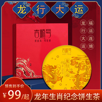Gishun No. 2024 Longyear zodiac commemorative cake Longline Grand Express Yunnan Puer raw tea cake tea gift box 357g