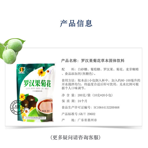 广东双梅爽罗汉果菊花茶颗粒凉茶冲剂清凉上火夏日酷暑草本饮料茶 - 图1