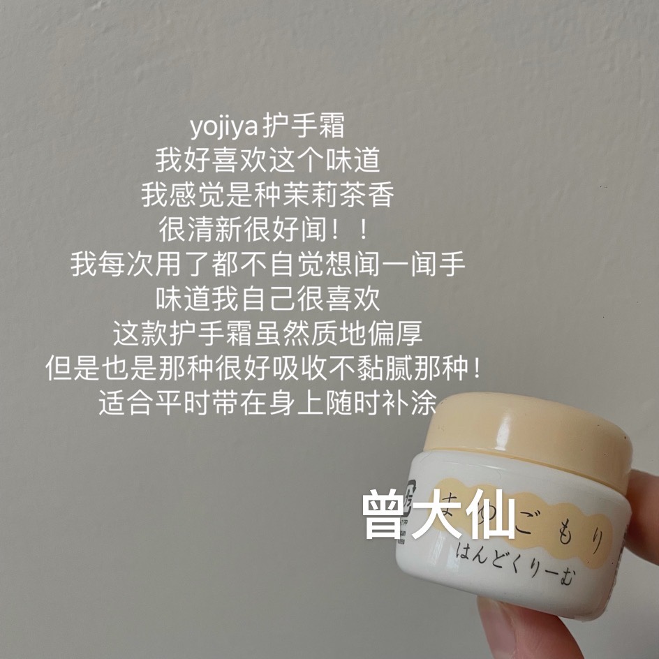 自用京都yojiya优佳雅蚕丝蛋白护手霜10g/30g桂花银木犀/柚子限定-图2