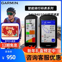 Garmin Jiaming edge540 1040530130840 Explore Exploring 2 riding GPS code table