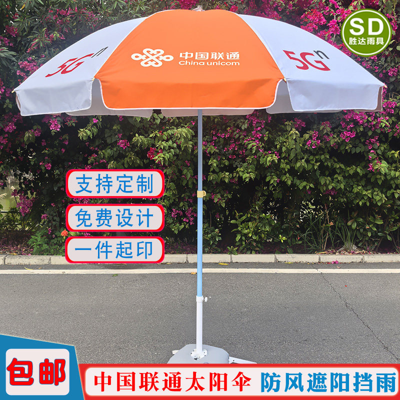联通5G地推伞红白色印字图案广告伞户外宣传活动广告伞订制大雨伞,淘宝优惠券,粉丝福利购,淘宝优惠卷