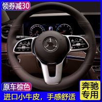 Benz new E300L steering wheel set GLCAGLEGLBGLSE class C260LC200 brown genuine leather hand-stitched cover