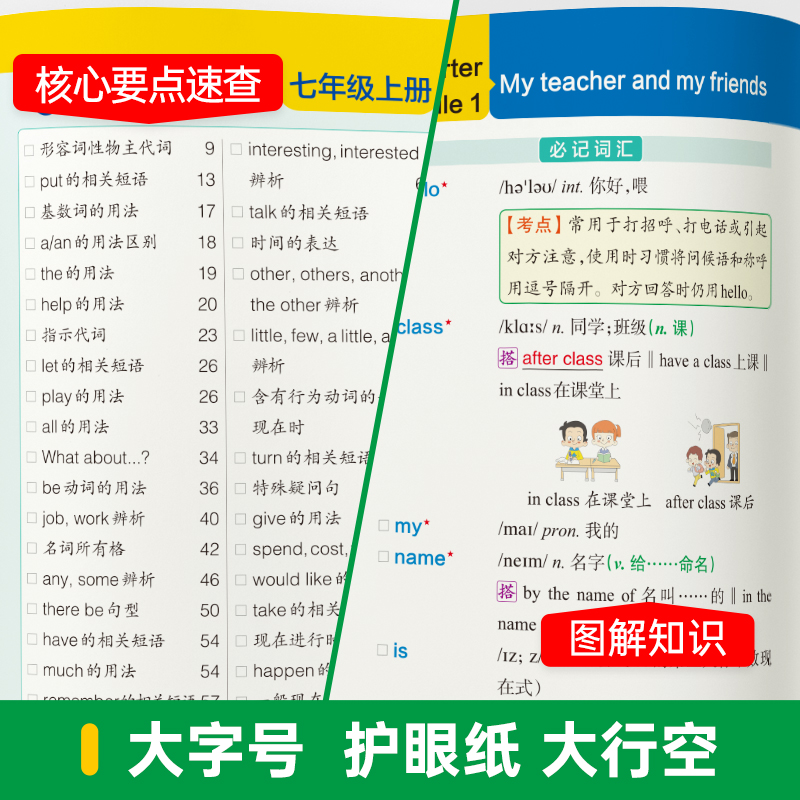 2023学霸速记七年级全套7本语文数学英语政史地生物 上册下册教材同步知识点考点大全速查辅导书初中通用pass绿卡图书初一学习资料 - 图1