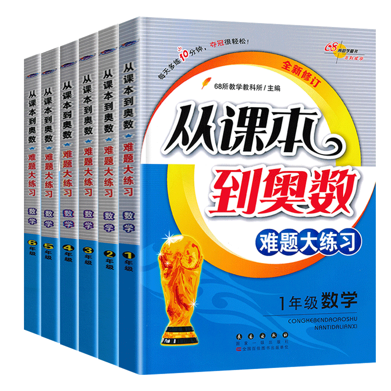 从课本到奥数难题大练习 一1二2三3四4五5六6年级数学上下册同步奥数思维训练拓展题 奥数举一反三练习题测试卷寒假暑假 - 图3