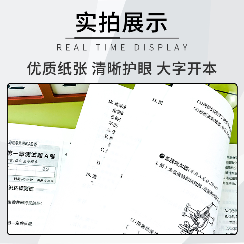 24版非常海淀单元测试ab卷八年级上下册语文数学英语物理政治历史地理生物人教版全套8初中初二同步训练测试卷子期中期末考试卷-图1