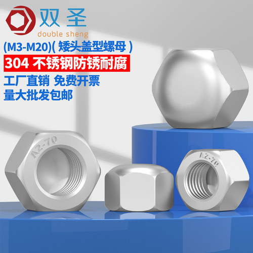 DIN917不锈钢304矮型六角盖形螺母M3-M20低型矮盖螺母薄型盲螺母 - 图0